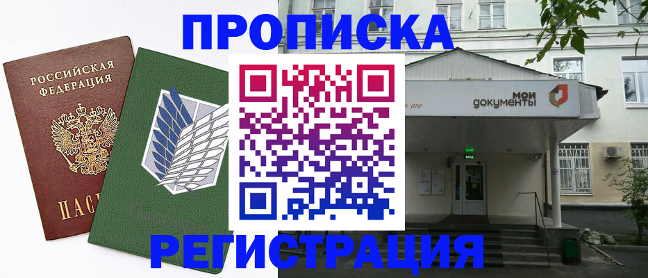 где прописаться в Симферополе