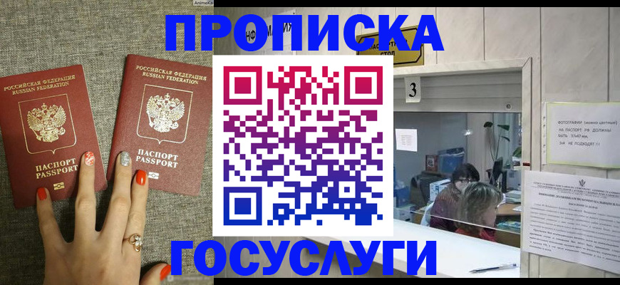 временная прописка в Симферополе